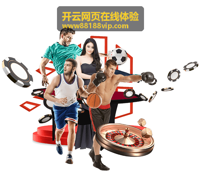 开云网页在线体验提示与帮助入口模块示意